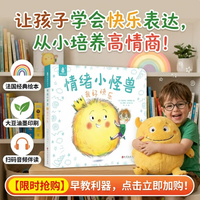 国际获奖儿童绘本《情绪小怪兽-我好快乐》