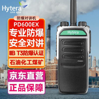 海能达（Hytera）PD600 Um  EX数字防爆对讲机 IIBT3级防爆 大功率专业石油化工厂防爆手台IP67级防水防爆