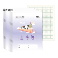 晨光 24K卡通小狗作业本 田字格拼音数学练习本