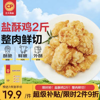 正大食品 盐酥鸡 原味 1kg