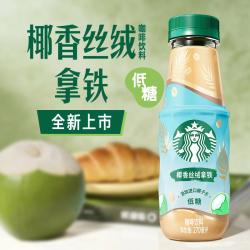 星巴克 即饮咖啡美式拿铁茶饮果味美式瓶装饮料多口味任选