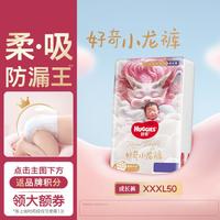 好奇 皇家御裤系列 拉拉裤 XXXL50片