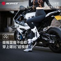 百亿补贴：赛羽 摩托车骑行裤女款提臀显瘦鲨鱼裤长裤高弹透气舒适运动裤夏季