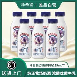 新希望 今日鲜奶铺巴氏杀菌鲜牛奶255ml*7瓶/10瓶学生早餐奶