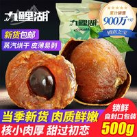 移动端：九鲤湖 农家桂圆干 500g