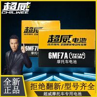 百亿补贴：超威电池 超威摩托车蓄电池12V免维护9a助力车125踏板车7A5a弯梁车通用电瓶