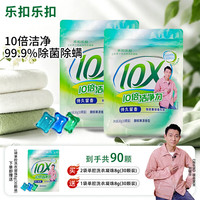 LOCK&LOCK 洗衣凝珠30天持久留香10倍洁净护色除菌除螨99.9%留香洗衣凝珠90颗（三袋装）