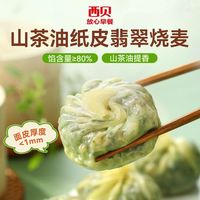 百亿补贴：西贝 莜面村 山茶油翡翠烧麦240g*5袋 共20个早晚餐儿童餐加热即食