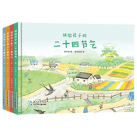 《讲给孩子的二十四节气》(精装、套装共4册)