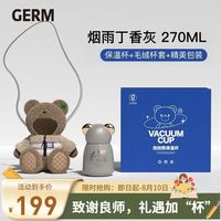 GERM 316不锈钢 儿童保温杯 小熊杯套 礼盒包装，拍照颜值绝绝子！