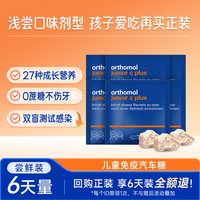 orthomol 德国奥适宝儿童复合维生素叶黄素VC抵抗力宝宝营养VD钙铁锌免疫力