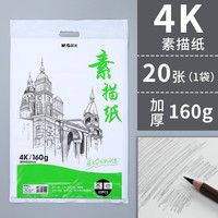 晨光 8K素描纸4k素描本加厚绘画纸美术写生手绘临摹
