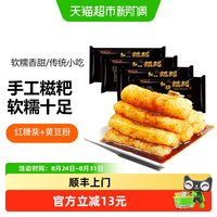 88VIP：盛源来 手工零食小吃纯糯米年糕火锅店红糖糍粑 980g 4袋