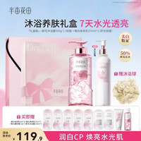 半亩花田 美白身体乳+鲜花精华沐浴露 礼盒装