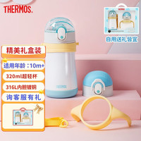 THERMOS 膳魔师 儿童保温杯不锈钢直饮杯宝宝吸管杯双盖水杯学生水壶送礼节日礼盒 蓝黄双盖礼盒 320ml