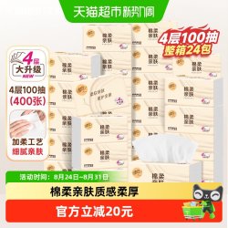 清风 加厚棉柔 抽纸