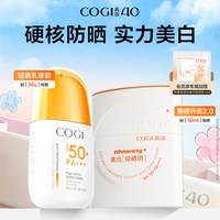 高姿 【老爸抽检】高姿新品御光盾防晒霜2.0美白隔离50ml