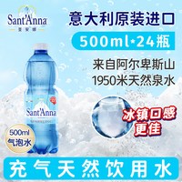 圣安娜 意大利低钠淡矿充气天然山泉水 500ml*24瓶