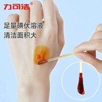 力可洁 医用碘伏棉签酒精棉棒一次性新生婴儿消毒液碘酒棉球便携