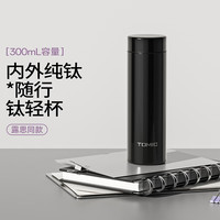 特美刻 纯钛直身口袋杯 黑色 保温杯