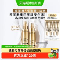 88VIP:巴黎欧莱雅 专业UV防护系列 新多重防护隔离露