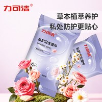 力可洁女士清洁湿巾