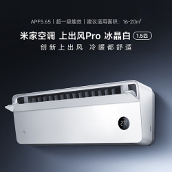 小米 挂机空调1.5匹 上出风Pro 冰晶白 超一级能效 35GW-OA42/M1A1(W)