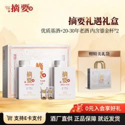 摘要 珍品版 53%vol 酱香型白酒 500ml*2瓶 礼遇装