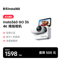 影石 GO 3S 拇指相机 运动亲子Vlog骑行防水
