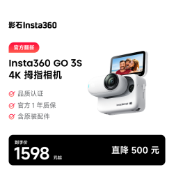 影石 GO 3S 拇指相机 运动亲子Vlog骑行防水