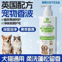 淘金币可用、88VIP：VOTESIL 宠物沐浴露 青苹果香型 洗护合一款 489ml/瓶