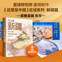 88VIP：《什么是新疆》