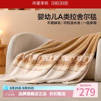 水星家纺 A类中厚拉舍尔毛毯可水洗秋冬毯子双面暖绒盖毯 拾光费尔岛中厚拉舍尔毯180x230cm