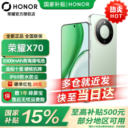 荣耀 X70 新品5G手机 手机荣耀x70 竹韵青 8GB+128GB全网通 官方标配