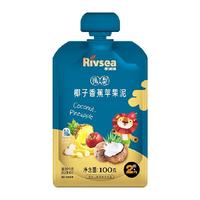 Rivsea 禾泱泱 果泥 西班牙版
