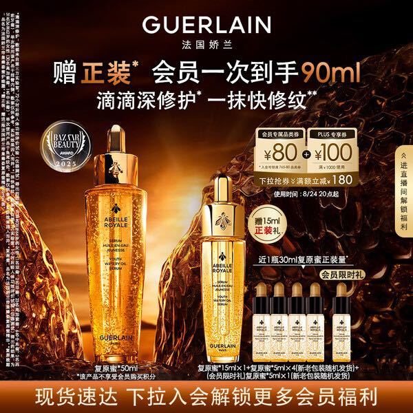 PLUS会员、今日必买：娇兰 帝皇蜂姿黄金复原蜜 90ml（含赠）