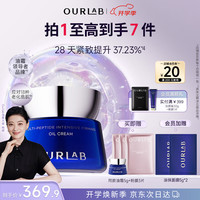 OURLAB 多肽紧致淡纹修护抗皱面霜 50g