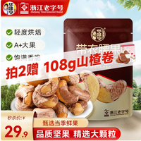 华味亨 带衣腰果505g/袋 A+大颗粒1斤休闲零食 紫衣腰果儿童孕妇坚果 505g*1袋