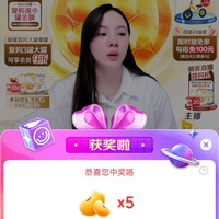 惠氏京自直播5京豆非必中不喜忽略