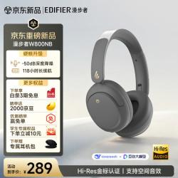 漫步者 W800NB 头戴式主动降噪蓝牙耳机 月影灰