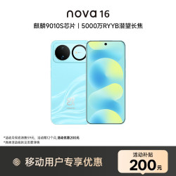 华为 nova 16 256GB 晴空蓝 后置红枫影像 麒麟9010S芯片 直屏智能手机