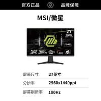 微星 27寸 2K180Hz 0.5ms 护眼游戏电竞显示器显示屏 MAG 275QF