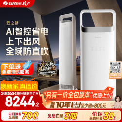 格力 云之舒系列 KFR-72LW/NhNa1BG 新一级能效 立柜式空调 3匹