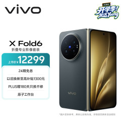 vivo X Fold6 16GB+1TB折叠专业影像套装 黑金版 原子工作台 蔡司2亿超级主摄