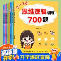 金枝叶 幼小衔接思维逻辑训练2700题全9册2-5岁专注力练字帖数学教材启蒙书幼儿园小班中班认知书