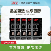UCC 胶囊咖啡法国进口意式浓缩10粒装 10粒/盒*5盒（26.2产）