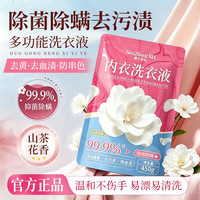 蜀中秀坊 大袋除菌山茶花香氛内衣洗衣液去渍不伤手去污正品留香450g