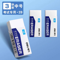 得力 橡皮擦无屑超干净 擦字不留痕-易擦拭