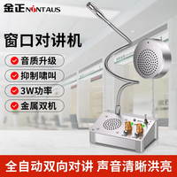 金正 JT-X1816 窗口双向对讲机圆形 医院银行柜台车站邮局餐饮档口窗口扩音器专用对讲器麦克风