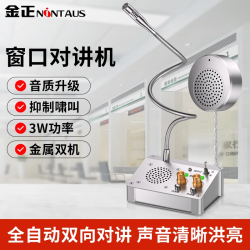 金正 JT-X1816 窗口双向对讲机圆形 医院银行柜台车站邮局餐饮档口窗口扩音器专用对讲器麦克风